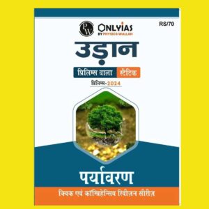 PW ONLY IAS HINDI UDAAN STATIC 2024 ENVIRONMENT 2024 FINAL HINDI {BLACK AND WHITE}