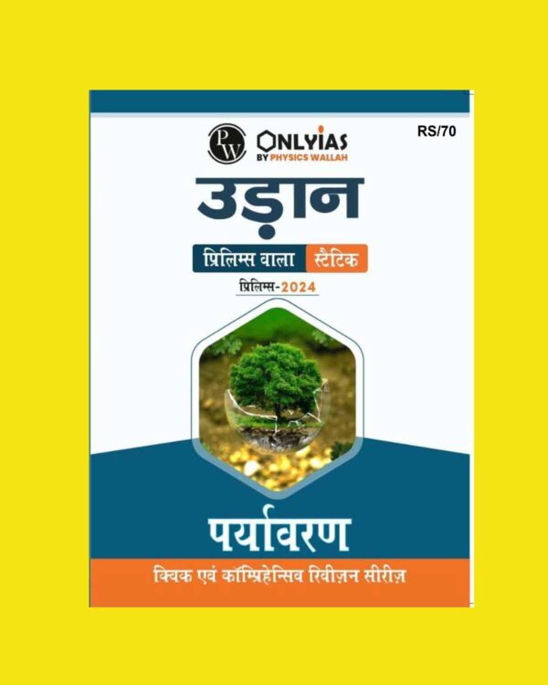 PW ONLY IAS HINDI UDAAN STATIC 2024 ENVIRONMENT 2024 FINAL HINDI {BLACK AND WHITE}