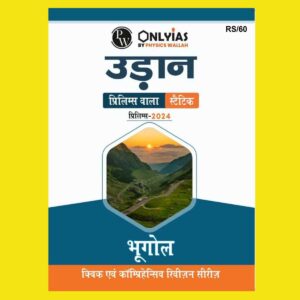 PW ONLY IAS HINDI UDAAN STATIC 2024 GEOGRAPHY 2024 FINAL HINDI {BLACK AND WHITE}