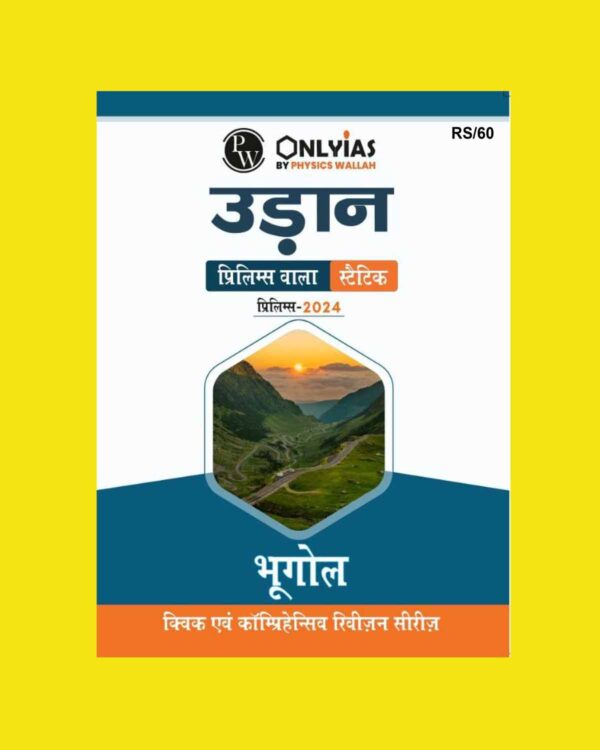 PW ONLY IAS HINDI UDAAN STATIC 2024 GEOGRAPHY 2024 FINAL HINDI {BLACK AND WHITE}
