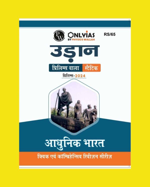 PW ONLY IAS UDAAN STATIC 2024 FINAL HINDI {BLACK AND WHITE} GROUPED