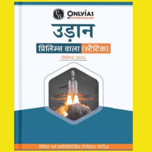 PW ONLY IAS UDAAN STATIC 2024 SCIENCE & TECH 2024 FINAL HINDI {BLACK AND WHITE}