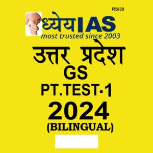 UPPCS DHYEYA IAS 2024 TEST-1 2024 FINAL {ENGLISH & HINDI} {BLACK AND WHITE}
