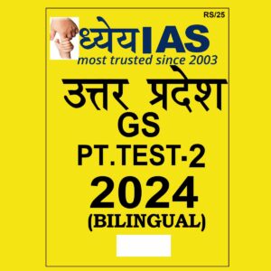 UPPCS DHYEYA IAS 2024 TEST-2 2024 FINAL {ENGLISH & HINDI} {BLACK AND WHITE}