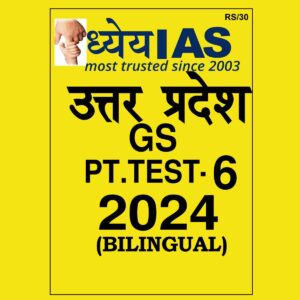 UPPCS DHYEYA IAS 2024 TEST-6 2024 FINAL {ENGLISH & HINDI} {BLACK AND WHITE}