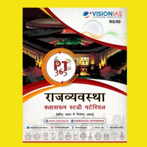 VISIONIAS HINDI PT 365 2024 FINAL HINDI {BLACK AND WHITE} GROUPED