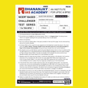 DHANANJAY IAS PRELIMS TEST 2024 TEST-2 HISTORY 2024 FINAL BPSC {HINDI} {ENGLISH} {BLACK AND WHITE}