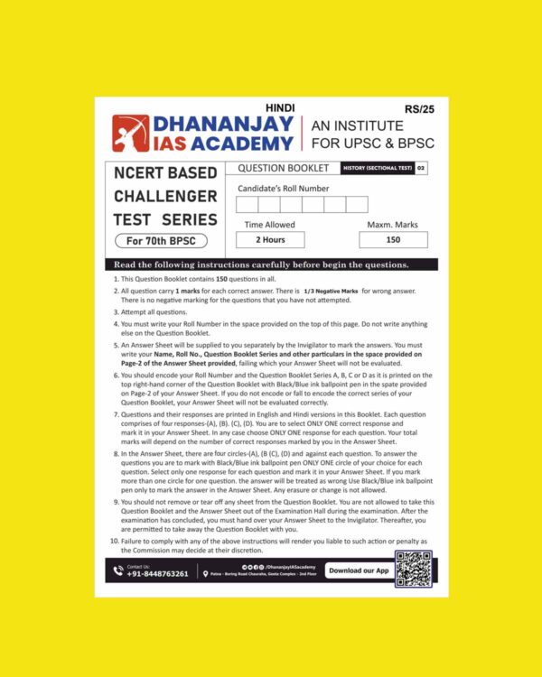 DHANANJAY IAS PRELIMS TEST 2024 TEST-2 HISTORY 2024 FINAL BPSC {HINDI} {ENGLISH} {BLACK AND WHITE}