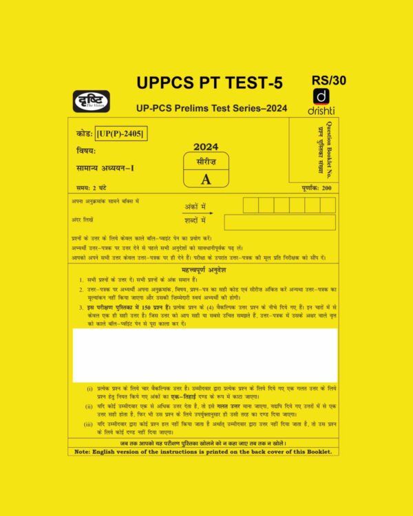 DRISHTI IAS 2024 TEST-5 2024 FINAL PTS UPPCS {ENGLISH} {BLACK AND WHITE}