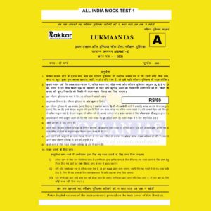 LUKMAAN IAS 2024 ALL INDIA MOCK TEST-1 2024 FINAL {ENGLISH} {BLACK AND WHITE}