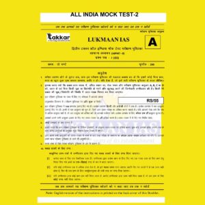 LUKMAAN IAS 2024 ALL INDIA MOCK TEST-2 2024 FINAL {ENGLISH} {BLACK AND WHITE}
