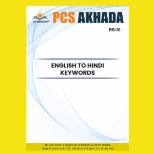 PCS AKHADA 2024 ENGLISH TO HINDI KEYWORDS HCS {ENGLISH & HINDI} {BLACK AND WHITE}