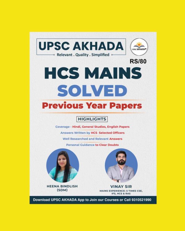 PCS AKHADA 2024 HCS Mains PYQ -SOLVED Hindi GS English {ENGLISH & HINDI} {BLACK AND WHITE}