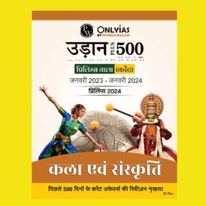 PW ONLY IAS 2024 UDAAN 500+ (HINDI) 2024 FINAL {HINDI} {BLACK AND WHITE} GROUPED