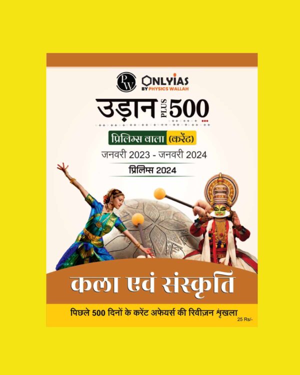 PW ONLY IAS 2024 UDAAN 500+ (HINDI) 2024 FINAL {HINDI} {BLACK AND WHITE} GROUPED