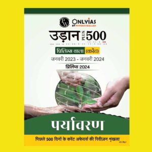 PW ONLY IAS 2024 UDAAN 500+(HINDI) ENVIRONMENT  2024 FINAL {HINDI} {BLACK AND WHITE}