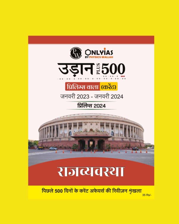 PW ONLY IAS 2024 UDAAN 500+(HINDI) POLITY ISSUES 2024 FINAL {HINDI} {BLACK AND WHITE}