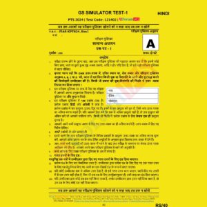 FORUM IAS HINDI 2024 GS SIMULATOR TEST-1 2024 FINAL HINDI FULL TEST {HINDI} {BLACK AND WHITE}