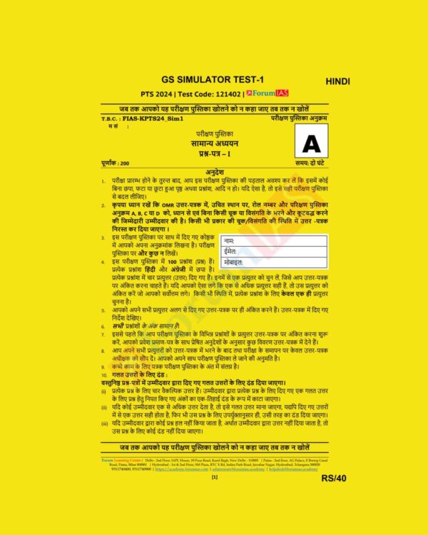 FORUM IAS HINDI 2024 GS SIMULATOR TEST-1 2024 FINAL HINDI FULL TEST {HINDI} {BLACK AND WHITE}