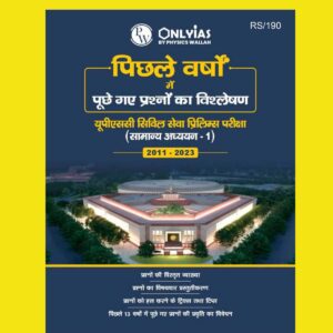 PW ONLY IAS HINDI PRELIMS PYQ SOLVED 2011-2023 FINAL {HINDI} {ENGLISH} {BLACK AND WHITE}