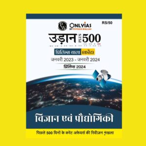 PW ONLY IAS HINDI UDAAN 500+ SCIENCE & TECHNOLOGY {JAN 2023 TO MARCH 2024) 2024 FINAL {HINDI} {BLACK AND WHITE}
