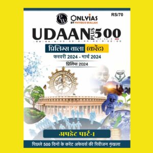 PW ONLY IAS UDAAN 500+ 2024 UPDATE PART-1 2024 (FEB 2024-MARCH 2024) FINAL (HINDI) {BLACK AND WHITE}