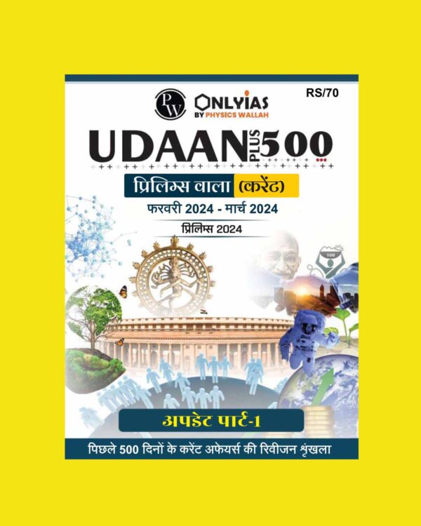 PW ONLY IAS UDAAN 500+ 2024 UPDATE PART-1 2024 (FEB 2024-MARCH 2024) FINAL (HINDI) {BLACK AND WHITE}