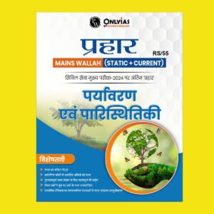 ONLY IAS HINDI PRAHAAR MAINS 2024 ENVIRONMENT AND ECOLOGY 2024 FINAL HINDI {ENGLISH} {BLACK AND WHITE}