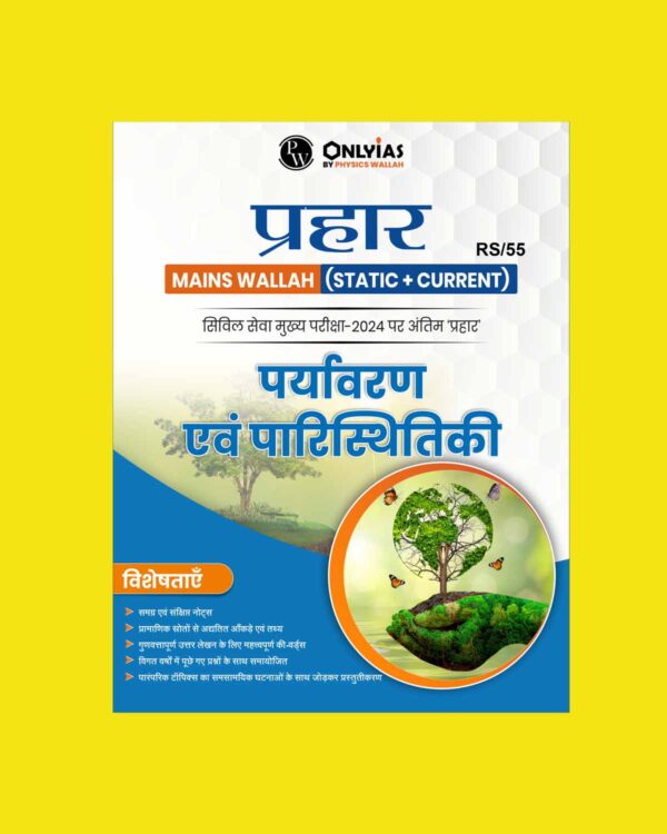 ONLY IAS HINDI PRAHAAR MAINS 2024 ENVIRONMENT AND ECOLOGY 2024 FINAL HINDI {ENGLISH} {BLACK AND WHITE}