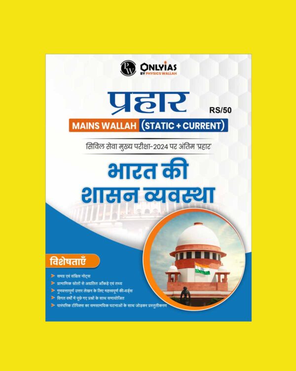 ONLY IAS HINDI PRAHAAR MAINS 2024 GOVERNANCE 2024 FINAL HINDI {ENGLISH} {BLACK AND WHITE}
