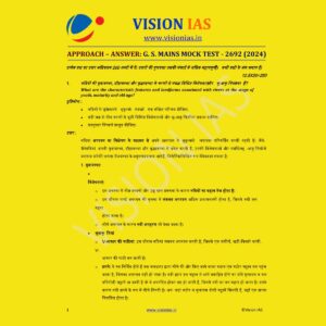 VISION IAS HINDI 2025 MODEL ANSWERS TEST-2 [2692] MODEL ANSWER 2025 FINAL [HINDI] {BLACK AND WHITE}