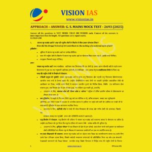 VISION IAS HINDI 2025 MODEL ANSWERS TEST-3 [2693] MODEL ANSWER 2025 FINAL [HINDI] {BLACK AND WHITE}