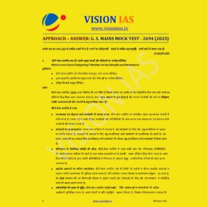 VISION IAS HINDI 2025 MODEL ANSWERS TEST-4 [2694] MODEL ANSWER 2025 FINAL [HINDI] {BLACK AND WHITE}