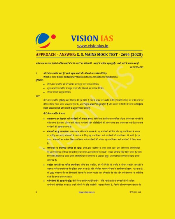 VISION IAS HINDI 2025 MODEL ANSWERS TEST-4 [2694] MODEL ANSWER 2025 FINAL [HINDI] {BLACK AND WHITE}