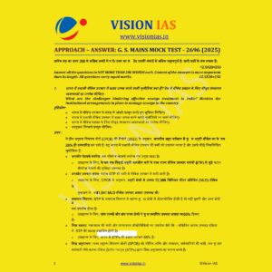 VISION IAS HINDI 2025 MODEL ANSWERS TEST-6 [2696] MODEL ANSWER 2025 FINAL [HINDI] {BLACK AND WHITE}