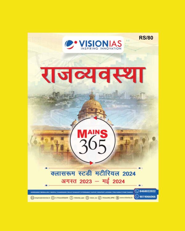 VisionIAS Mains 365 2024 POLITY&GOVERNANCE Aug23-May24 HINDI FINAL {BLACK AND WHITE}