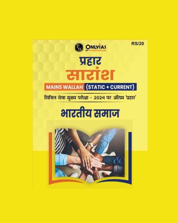PW ONLY IAS HINDI PRAHAAR MAINS 2024 Summary Indian Society Hindi 2024 FINAL (ENGLISH) {BLACK AND WHITE}