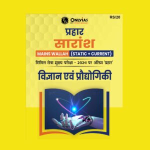 PW ONLY IAS HINDI PRAHAAR MAINS 2024 Summary Science and Tech Hindi 2024 FINAL (ENGLISH) {BLACK AND WHITE}