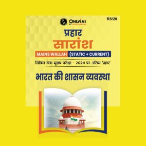 PW ONLY IAS HINDI PRAHAAR MAINS 2024 Summary_Governance Hindi 2024 FINAL (ENGLISH) {BLACK AND WHITE}