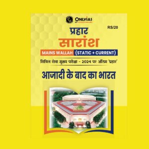 PW ONLY IAS HINDI PRAHAAR MAINS 2024 Summary_Post Independent Hindi 2024 FINAL (ENGLISH) {BLACK AND WHITE}