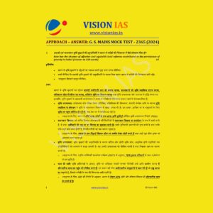 VISION IAS HINDI 2024 TEST-25 (2365) HINDI FINAL (MODEL ANSWERS) (HINDI) {BLACK AND WHITE}