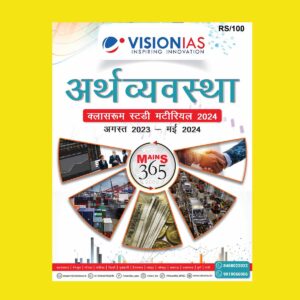 VISIONIAS HINDI MAINS 365 2024 ECONOMY Aug23-May24 FINAL HINDI (ENGLISH) {BLACK AND WHITE}