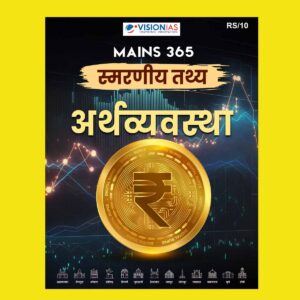 VISIONIAS HINDI MAINS 365 2024 QUICK FACTS ECONOMIC 2024 FINAL HINDI (ENGLISH) {BLACK AND WHITE}