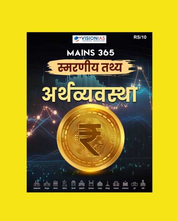 VISIONIAS HINDI MAINS 365 2024 QUICK FACTS ECONOMIC 2024 FINAL HINDI (ENGLISH) {BLACK AND WHITE}