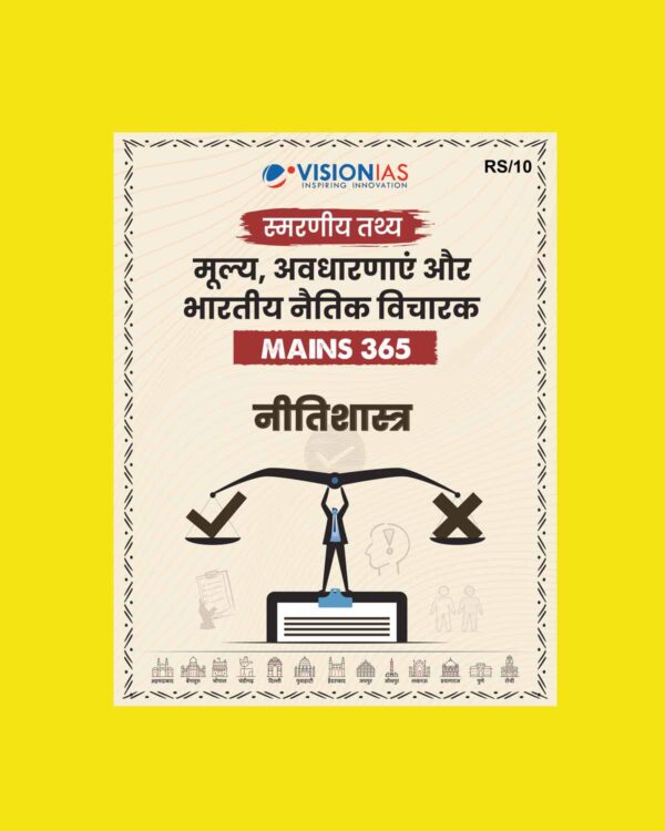 VISIONIAS HINDI MAINS 365 2024 QUICK FACTS ETHICS 2024 FINAL HINDI (ENGLISH) {BLACK AND WHITE}