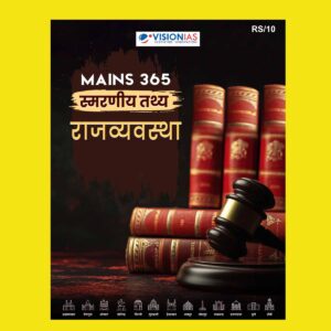 VISIONIAS HINDI MAINS 365 2024 QUICK FACTS POLITY 2024 FINAL HINDI (ENGLISH) {BLACK AND WHITE}