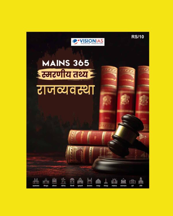 VISIONIAS HINDI MAINS 365 2024 QUICK FACTS POLITY 2024 FINAL HINDI (ENGLISH) {BLACK AND WHITE}
