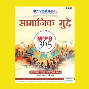 VISIONIAS HINDI MAINS 365 2024 Social Issues Aug23-May24 FINAL HINDI (ENGLISH) {BLACK AND WHITE}