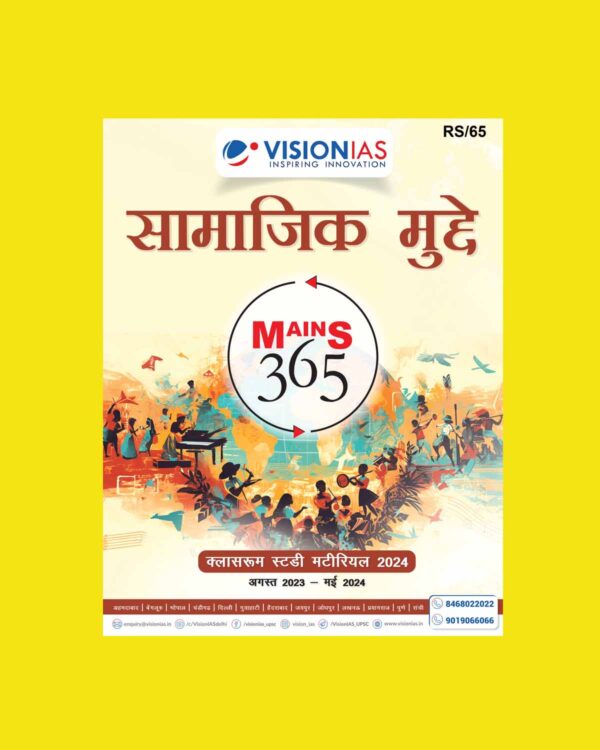 VISIONIAS HINDI MAINS 365 2024 Social Issues Aug23-May24 FINAL HINDI (ENGLISH) {BLACK AND WHITE}