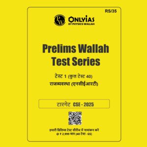 ONLY IAS HINDI 2025 TEST-1 POLITY (NCERT) 2025 FINAL(HINDI) {BLACK AND WHITE}